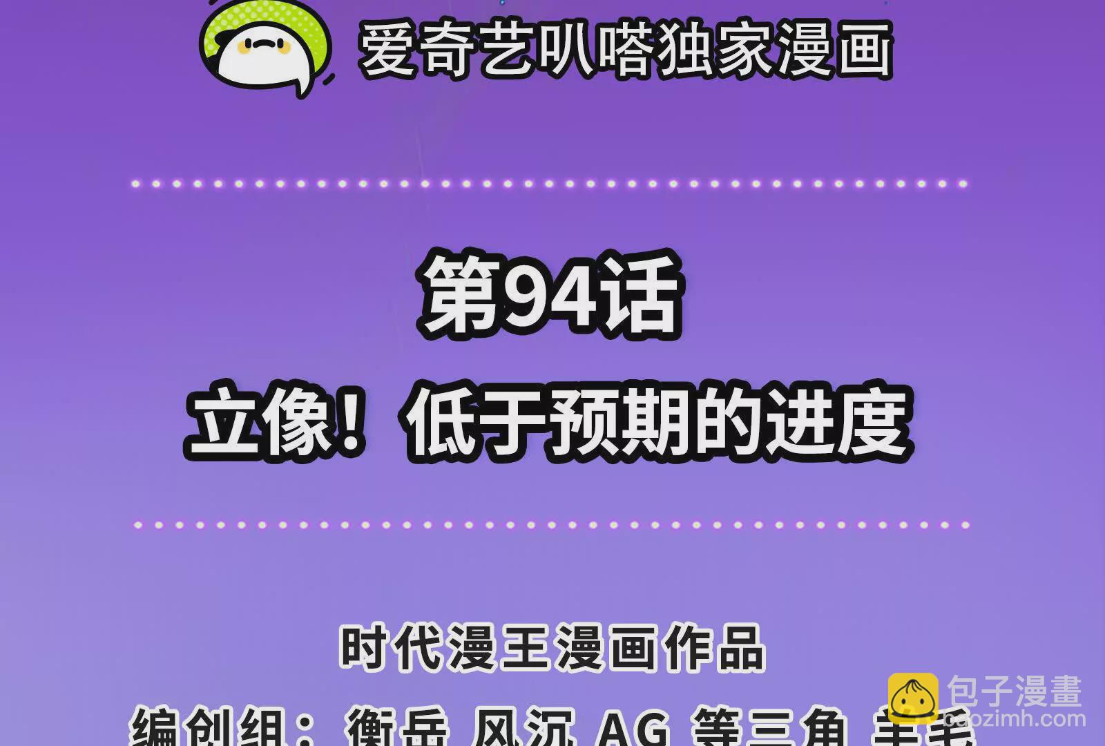 古神遊戲 - 第94話 立像！低於預期的進度(1/2) - 4